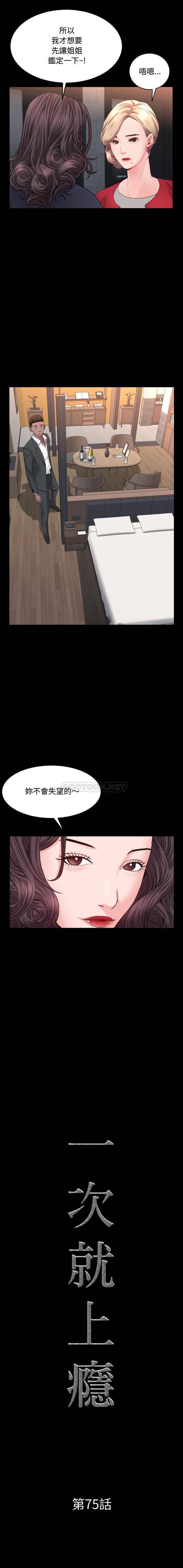 韩国污漫画 一次就上癮 第75话 1