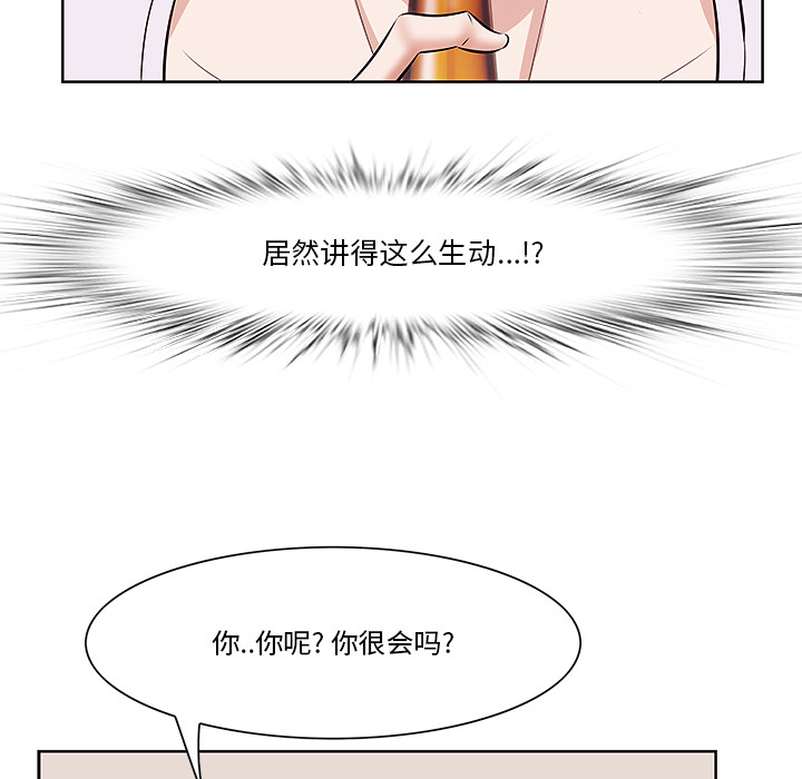 一口就好  第1话 漫画图片132.jpg