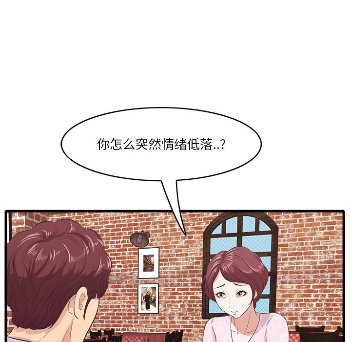 一口就好  第10话 漫画图片68.jpg