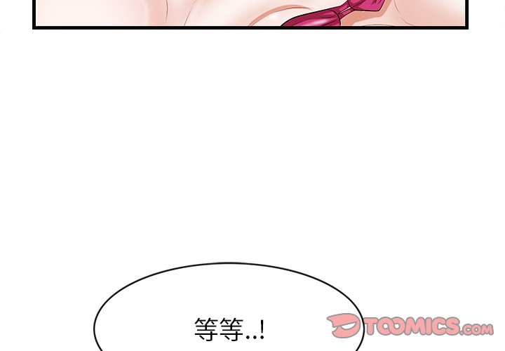 一口就好  第11话 漫画图片3.jpg