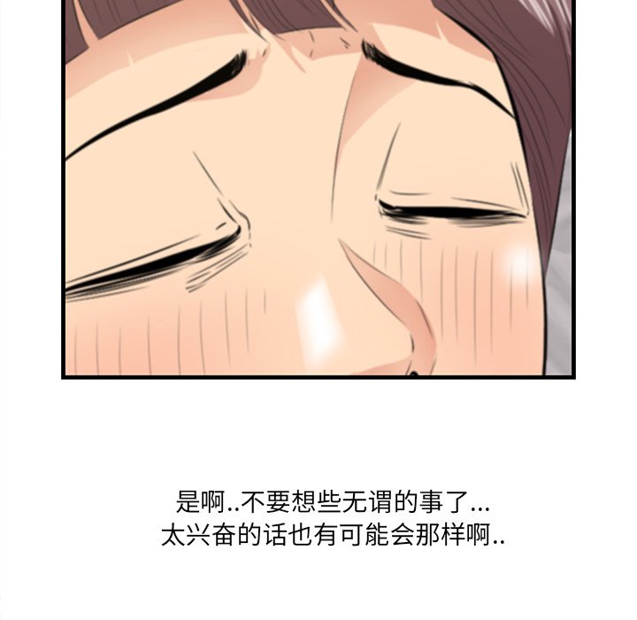 一口就好  第12话 漫画图片25.jpg