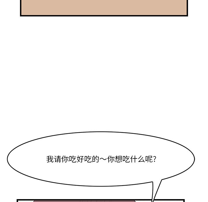 一口就好  第13话 漫画图片24.jpg