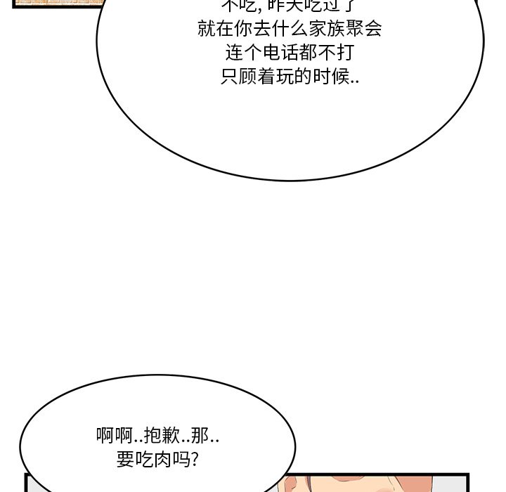 一口就好  第13话 漫画图片34.jpg