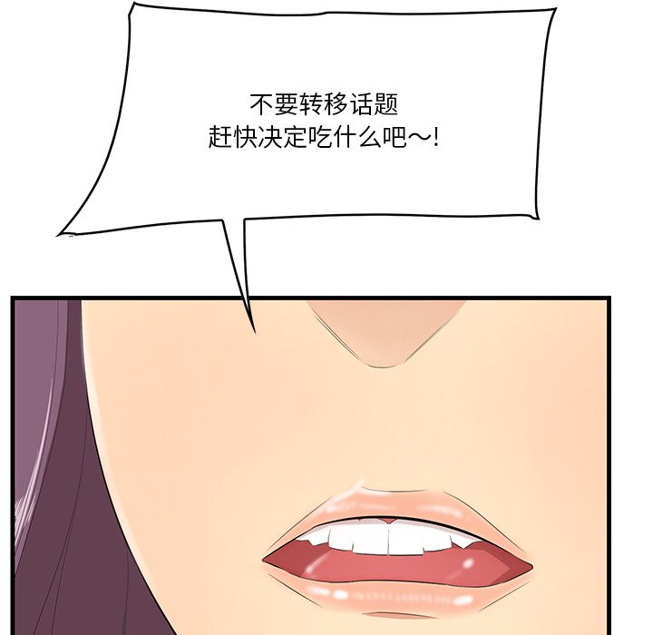 一口就好  第13话 漫画图片59.jpg