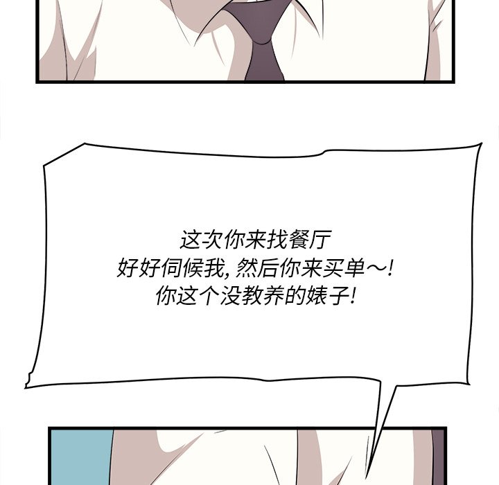 一口就好  第13话 漫画图片80.jpg