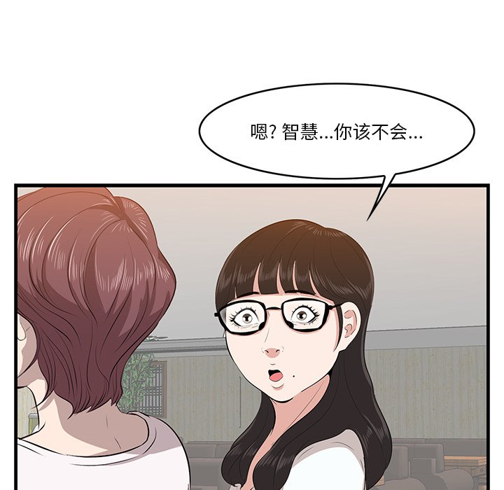 一口就好  第13话 漫画图片134.jpg