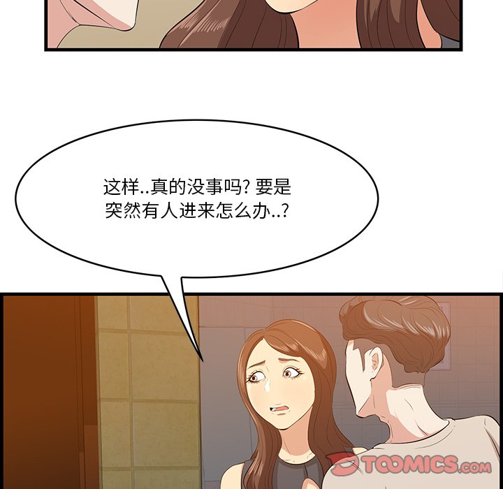 一口就好  第14话 漫画图片92.jpg