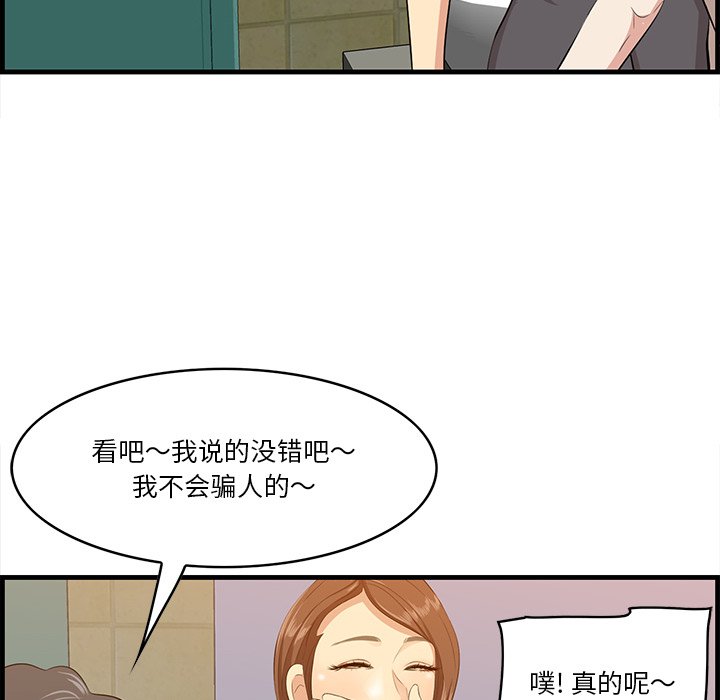 一口就好  第14话 漫画图片102.jpg