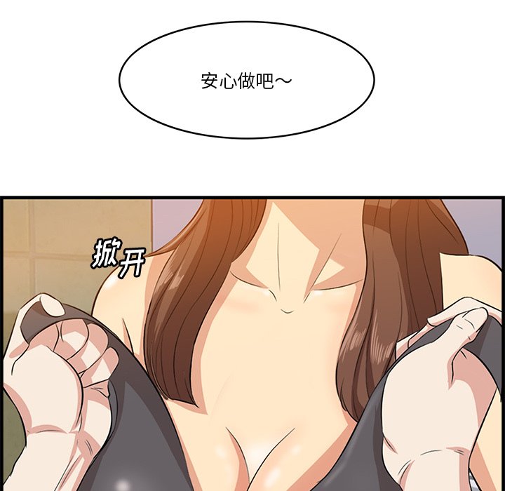 一口就好  第14话 漫画图片106.jpg