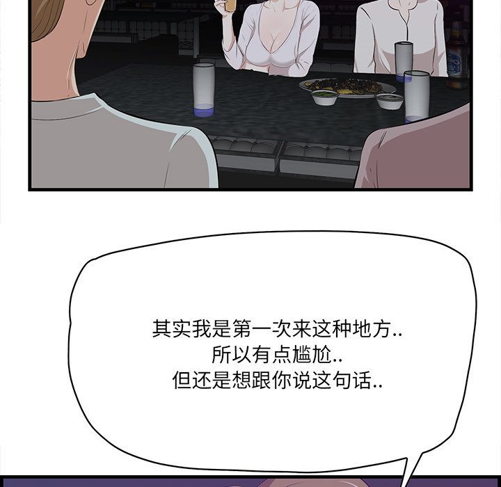 一口就好  第15话 漫画图片29.jpg