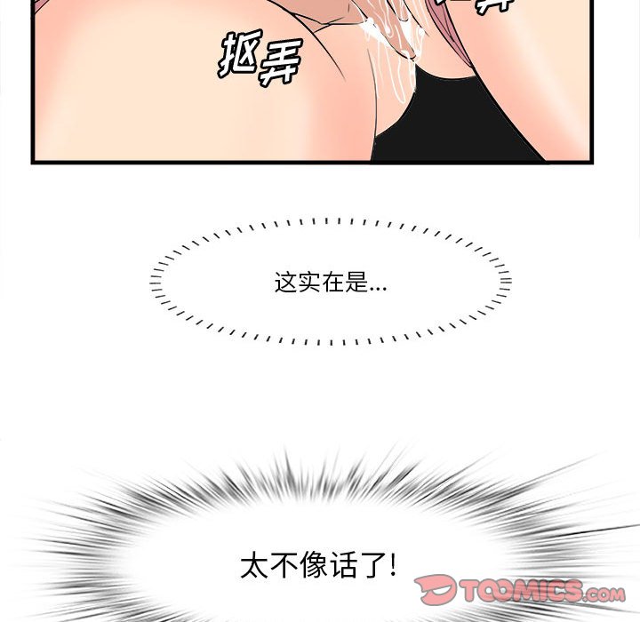 一口就好  第16话 漫画图片69.jpg