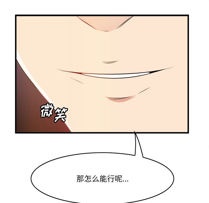 一口就好  第16话 漫画图片113.jpg