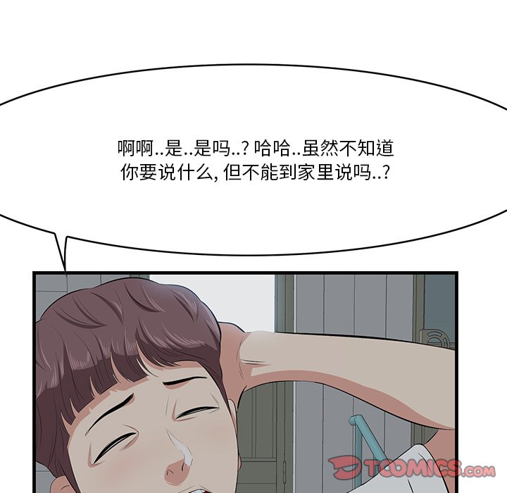 一口就好  第18话 漫画图片32.jpg