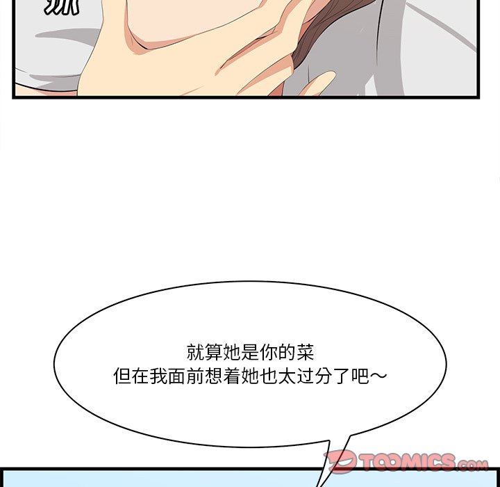 一口就好  第18话 漫画图片86.jpg