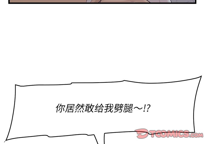 一口就好  第19话 漫画图片3.jpg