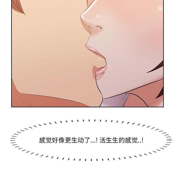 一口就好  第2话 漫画图片67.jpg