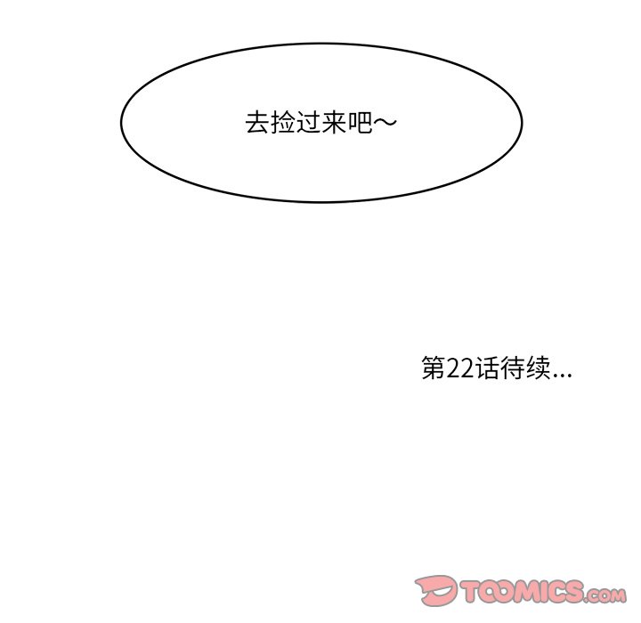 一口就好  第21话 漫画图片116.jpg