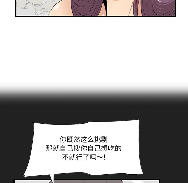 一口就好  第23话 漫画图片48.jpg