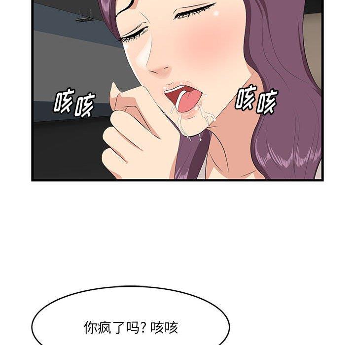 一口就好  第30话 漫画图片75.jpg