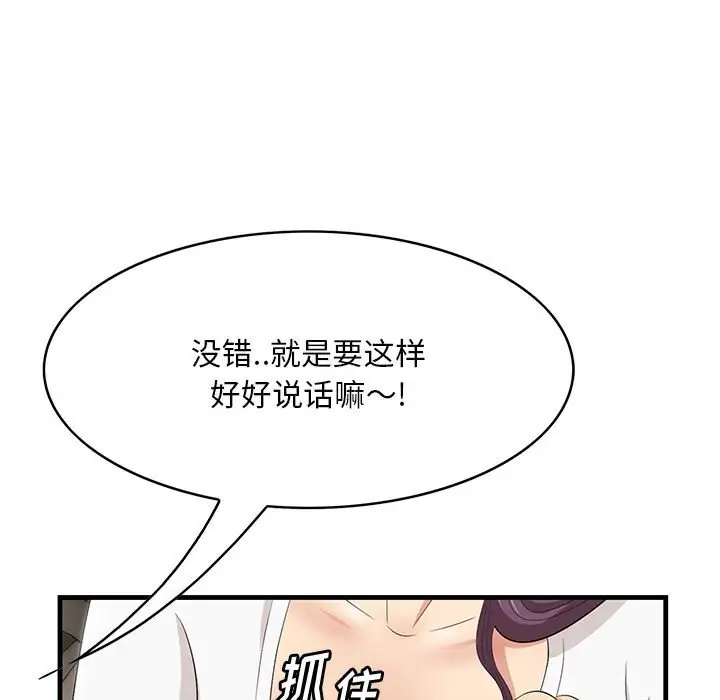 一口就好  第31话 漫画图片55.jpg