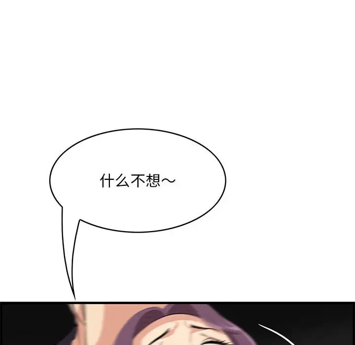 一口就好  第31话 漫画图片89.jpg