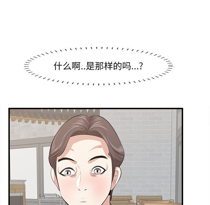 一口就好  第33话 漫画图片70.jpg