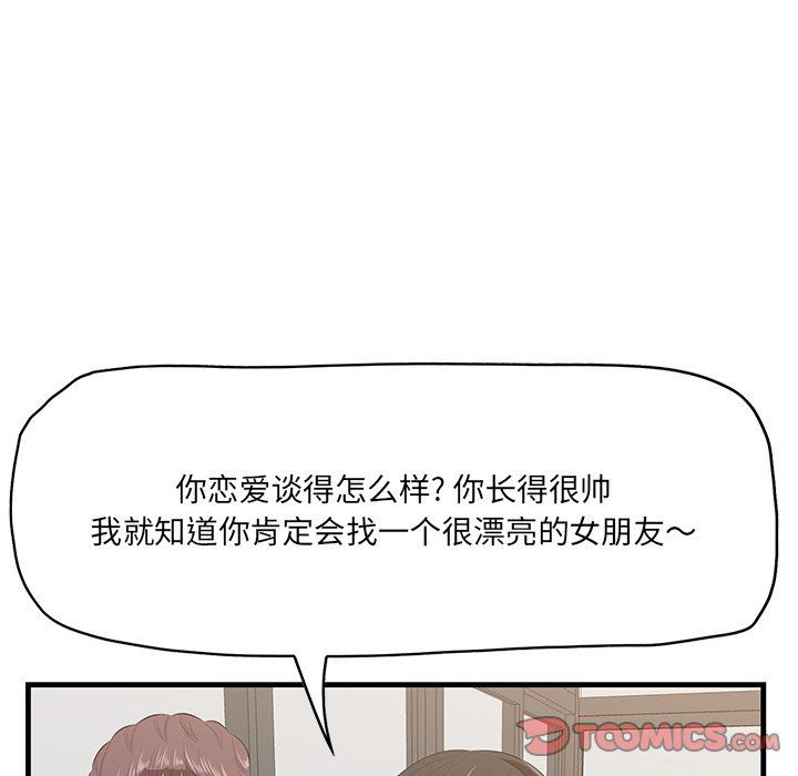 一口就好  第33话 漫画图片81.jpg