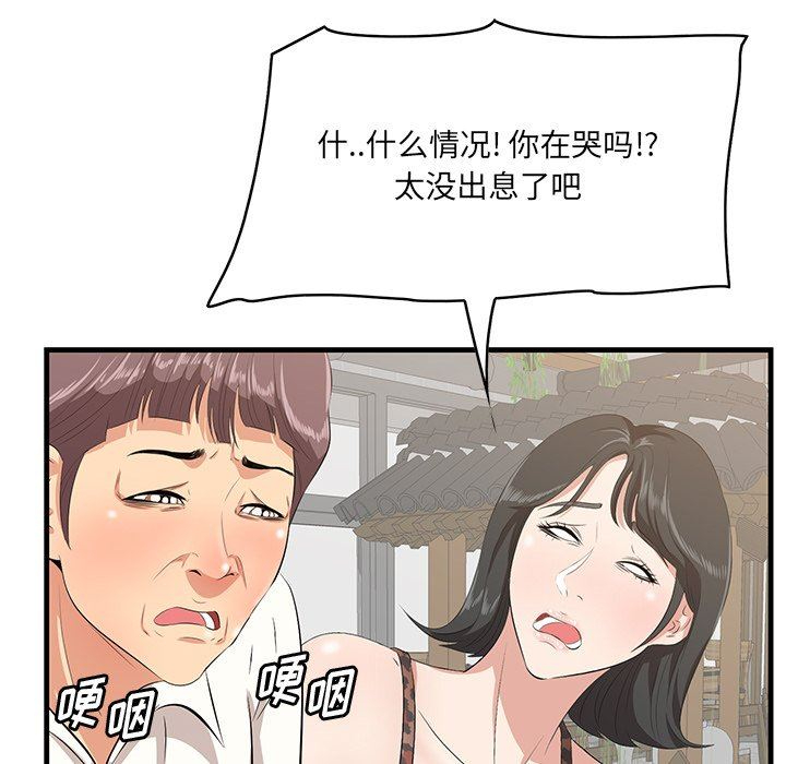 一口就好  第33话 漫画图片91.jpg