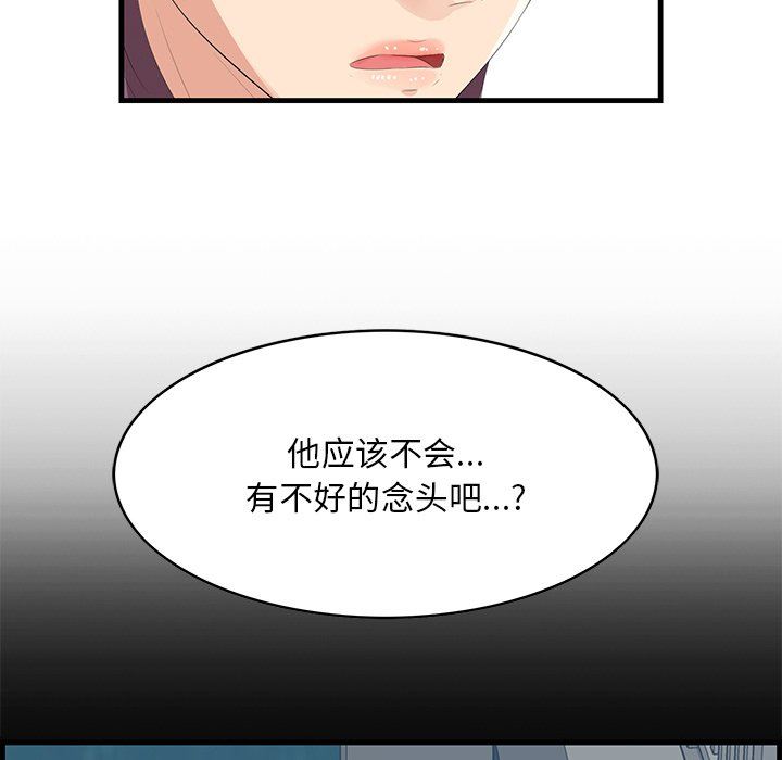 一口就好  第35话 漫画图片96.jpg