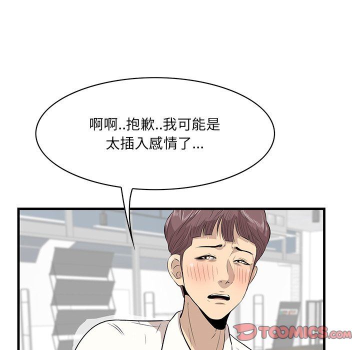 一口就好  第36话 漫画图片62.jpg