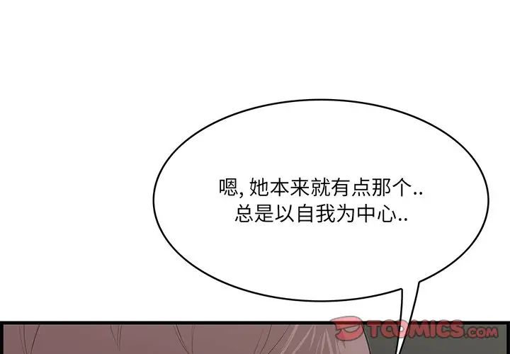 一口就好  第37话 漫画图片3.jpg