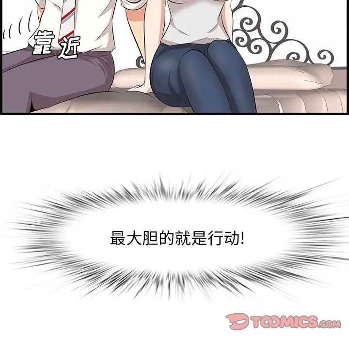 一口就好  第38话 漫画图片102.jpg