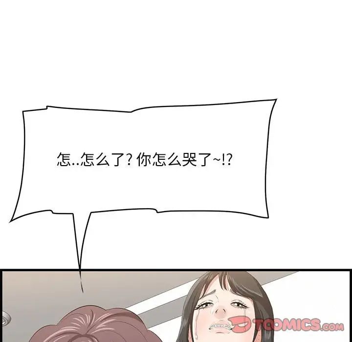 一口就好  第38话 漫画图片118.jpg