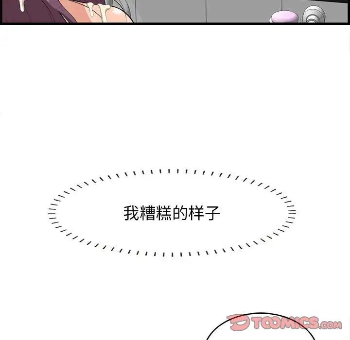 一口就好  第39话 漫画图片62.jpg