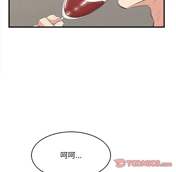 一口就好  第39话 漫画图片78.jpg