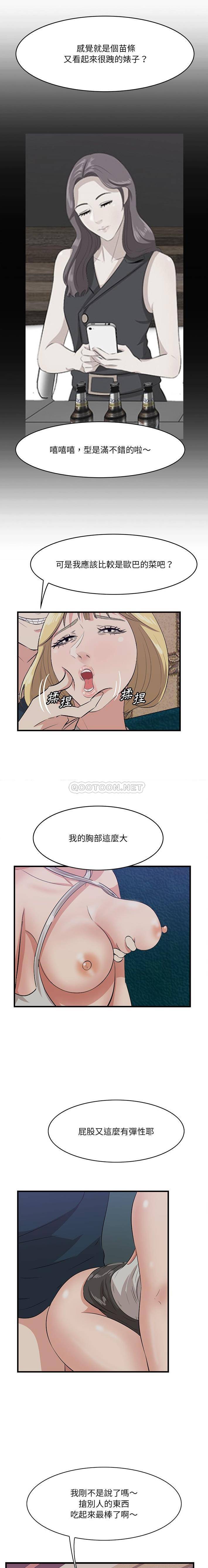 一口就好  第41话 漫画图片6.jpg