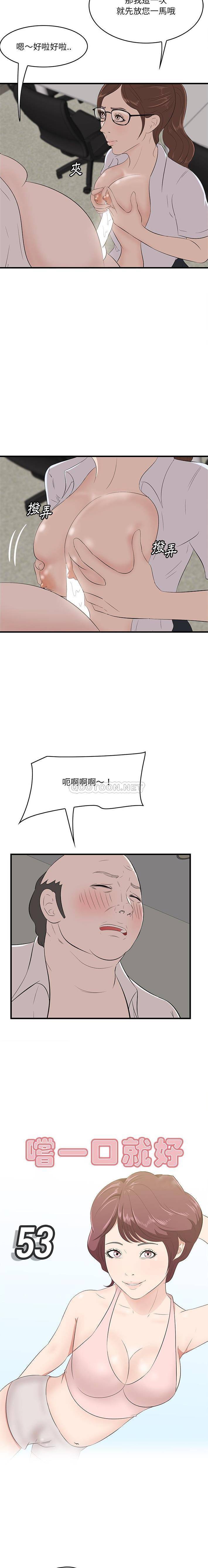 一口就好  第53话 漫画图片5.jpg