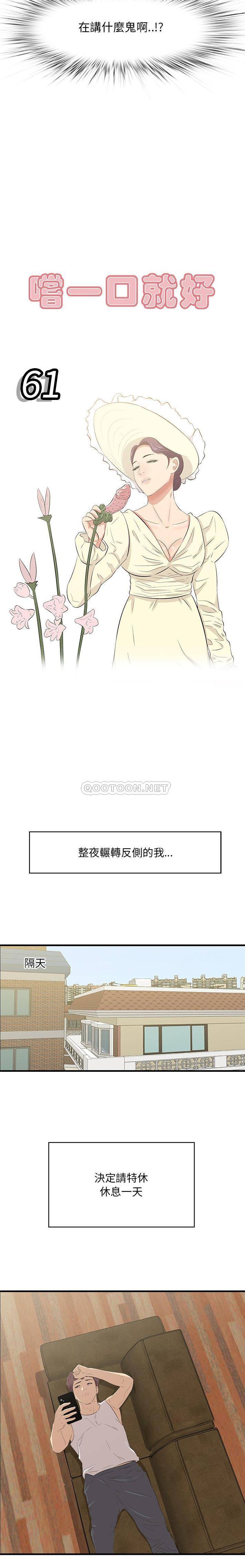 一口就好  第61话 漫画图片3.jpg