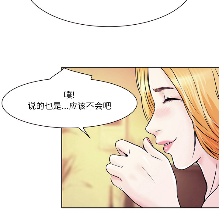 韩国污漫画 命中註定愛上你 第1话 103