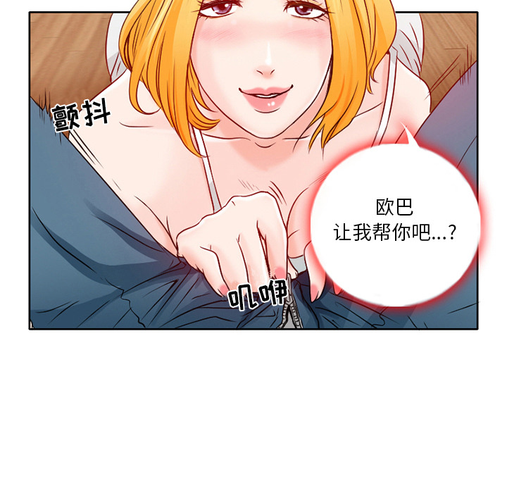 命中注定爱上你  第1话 漫画图片122.jpg