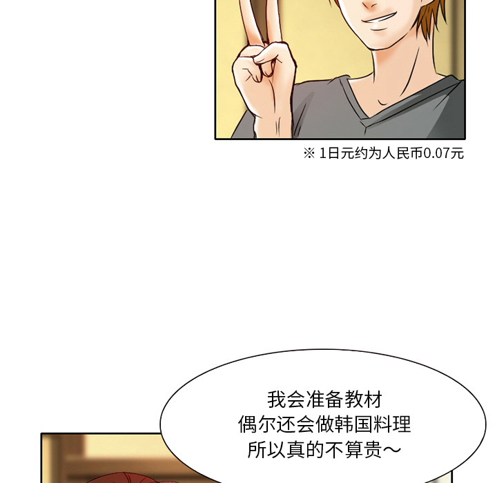 命中注定爱上你  第2话 漫画图片55.jpg