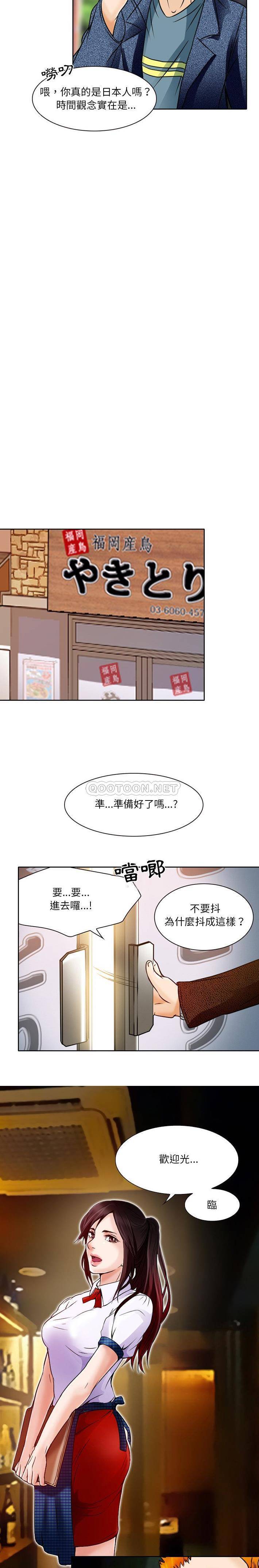 韩国污漫画 命中註定愛上你 第3话 16