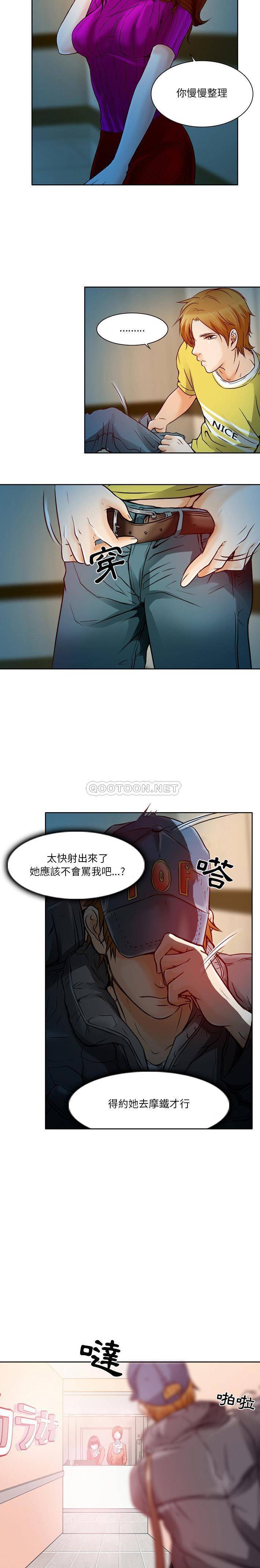 韩国污漫画 命中註定愛上你 第3话 6