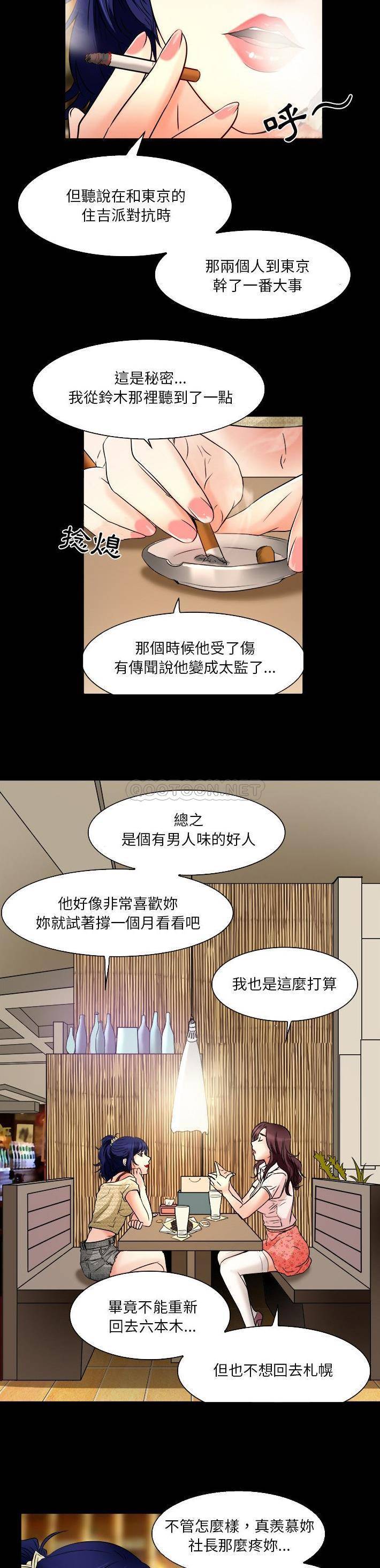 韩国污漫画 命中註定愛上你 第7话 8