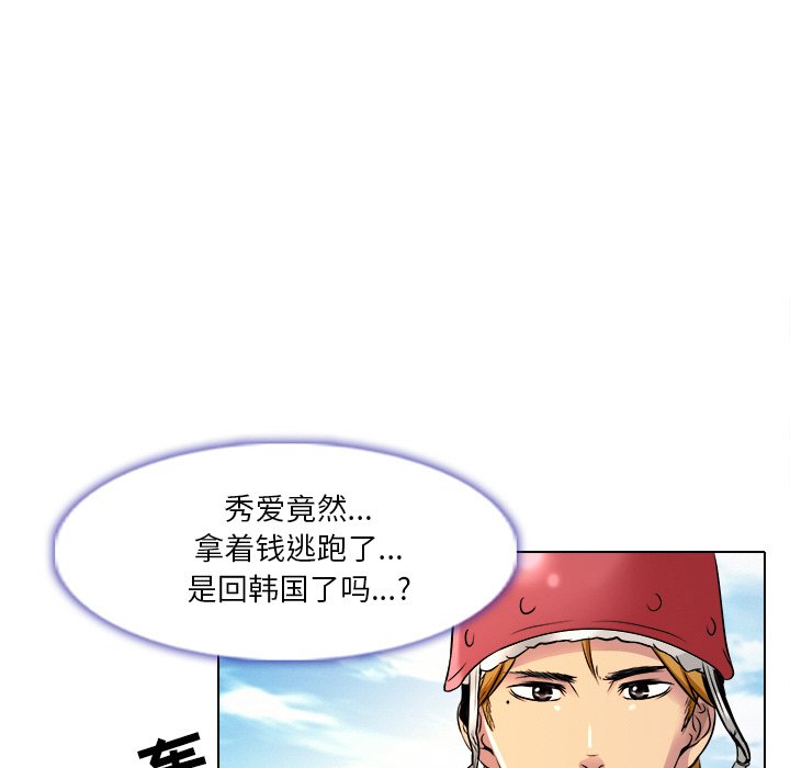 命中注定爱上你  第9话 漫画图片72.jpg