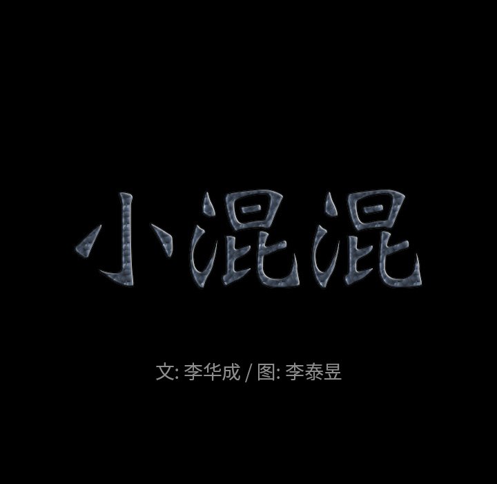 小混混 韩漫无遮挡 - 阅读 第4话 53