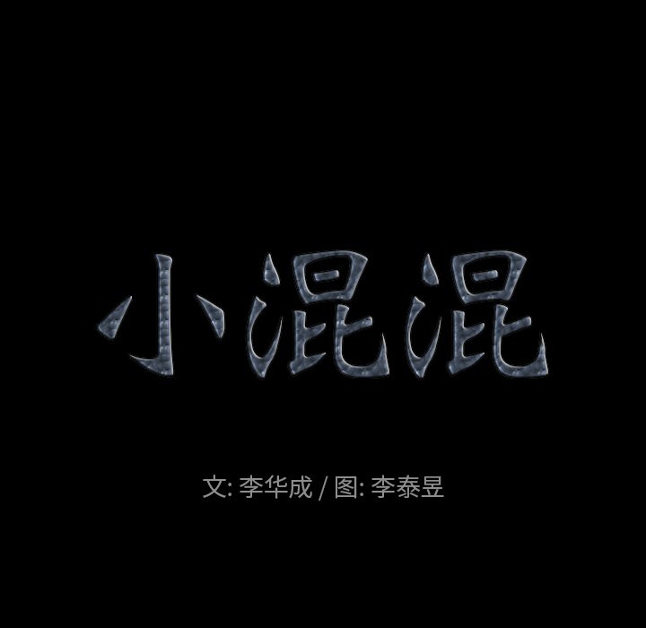 小混混 韩漫无遮挡 - 阅读 第7话 9