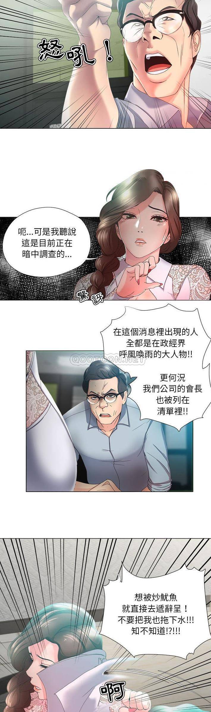 女人专门为难女人  第14话 漫画图片8.jpg