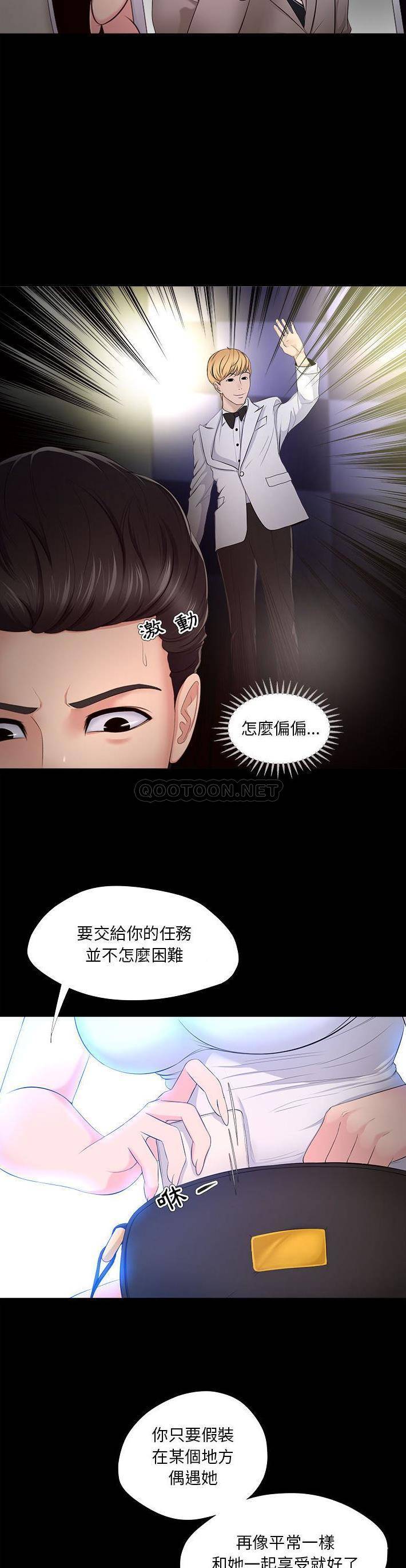 女人专门为难女人  第27话 漫画图片16.jpg