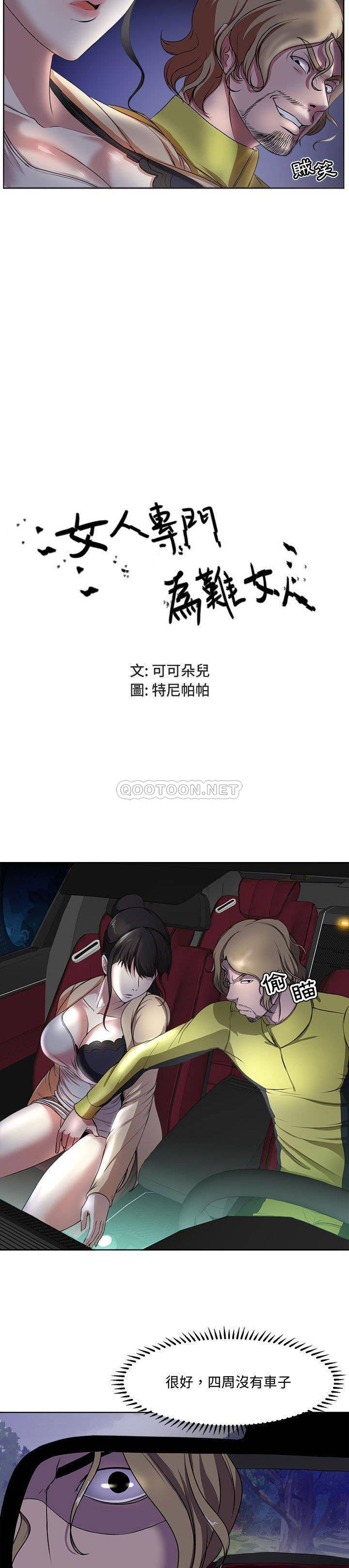 女人专门为难女人  第4话 漫画图片3.jpg